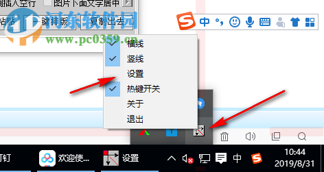 横竖助手(鼠标十字星助手) 1.06 免费版