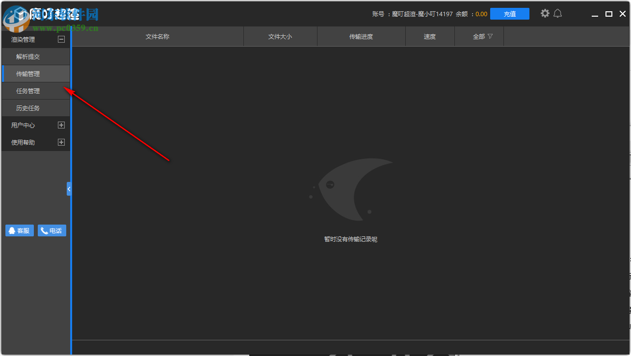 魔叮超渲动画版客户端 5.1.1.7 官方版