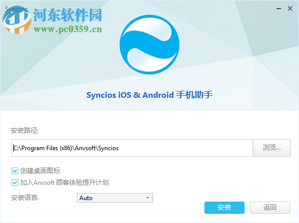 Anvsoft Syncios Ultimate(手机管理助手) 6.6.2 免费版