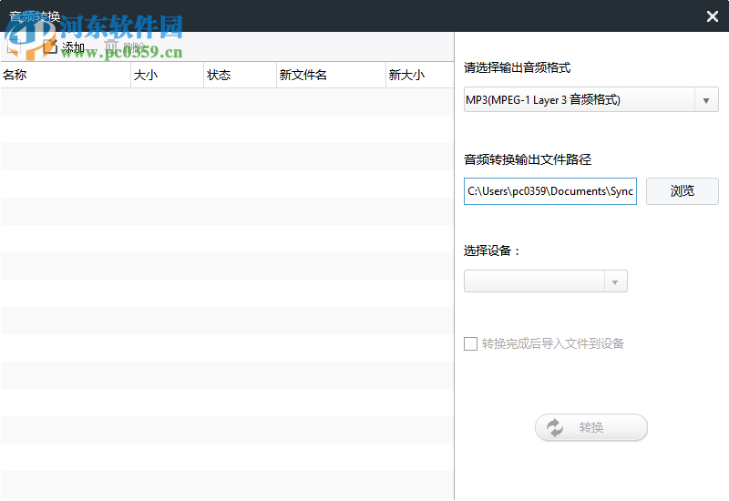 Anvsoft Syncios Ultimate(手机管理助手) 6.6.2 免费版