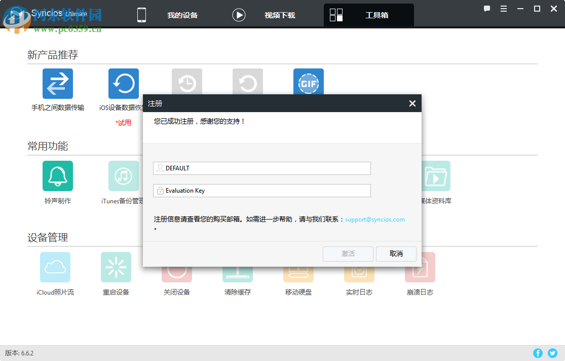 Anvsoft Syncios Ultimate(手机管理助手) 6.6.2 免费版