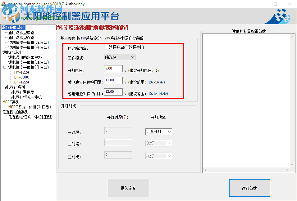 太阳能控制器应用平台控制软件 2018.7 官方版