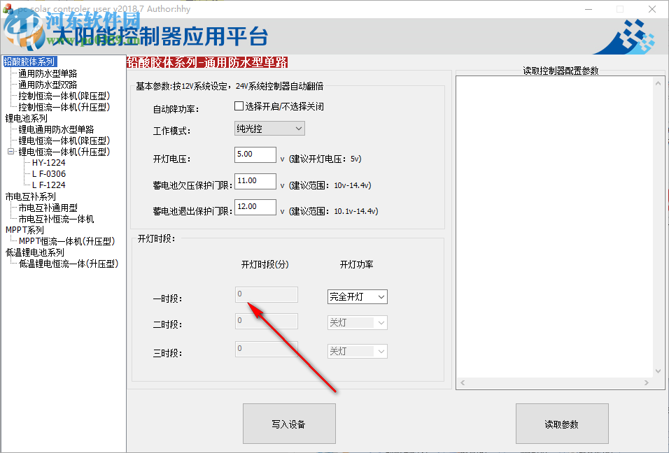 太阳能控制器应用平台控制软件 2018.7 官方版