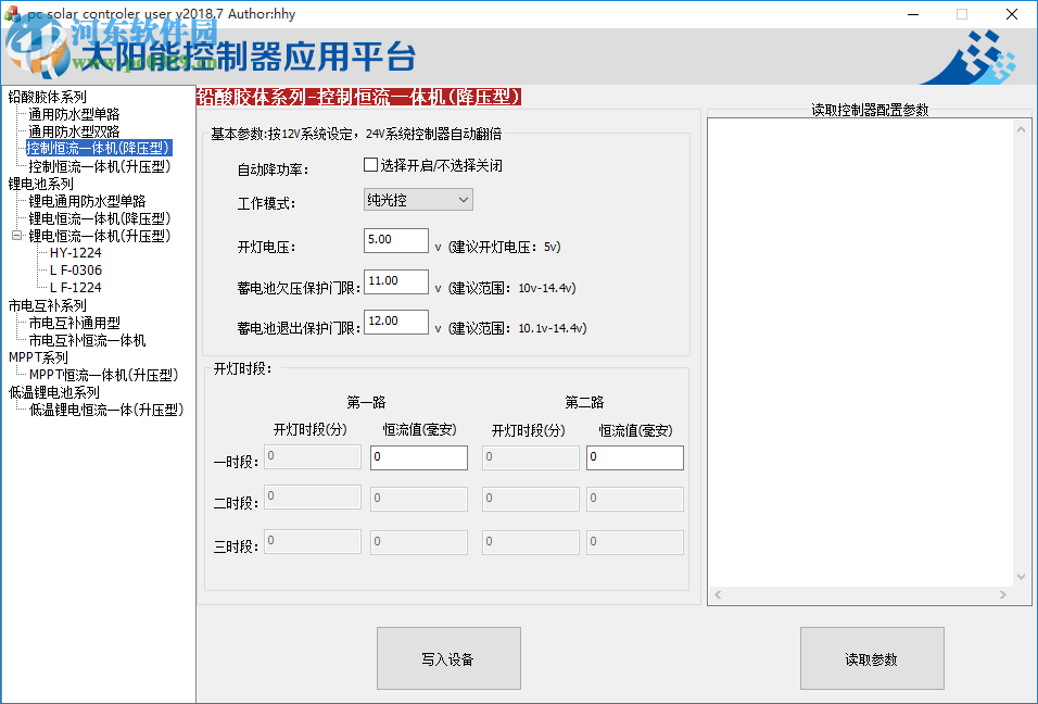 太阳能控制器应用平台控制软件 2018.7 官方版