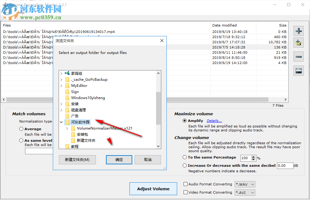 Volume Normalizer Master(音频音量修改工具) 1.2.1 免费版