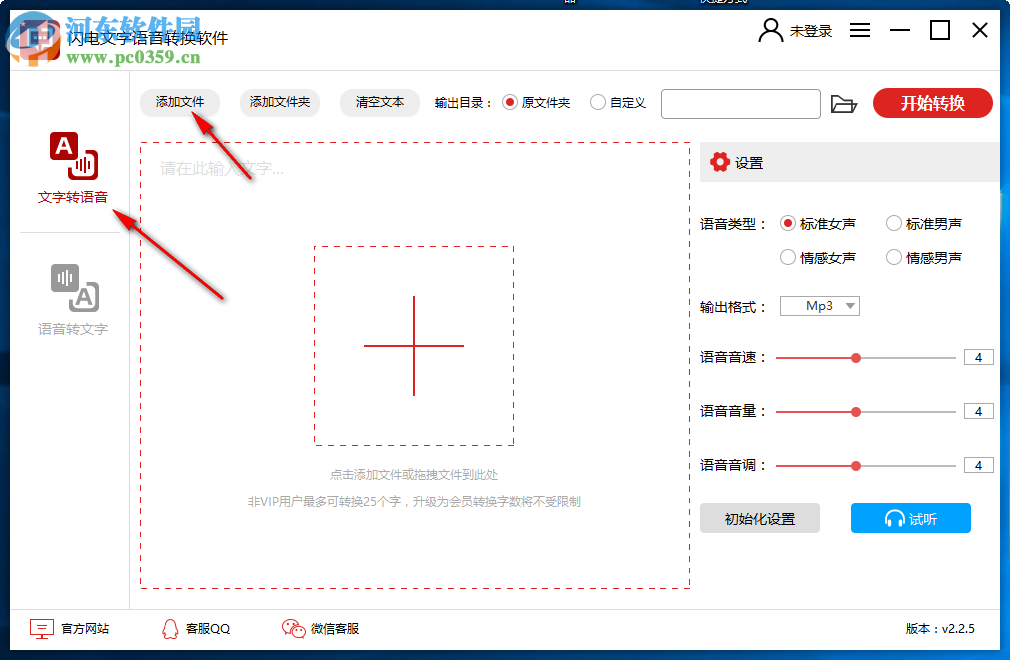 闪电文字语音转换软件