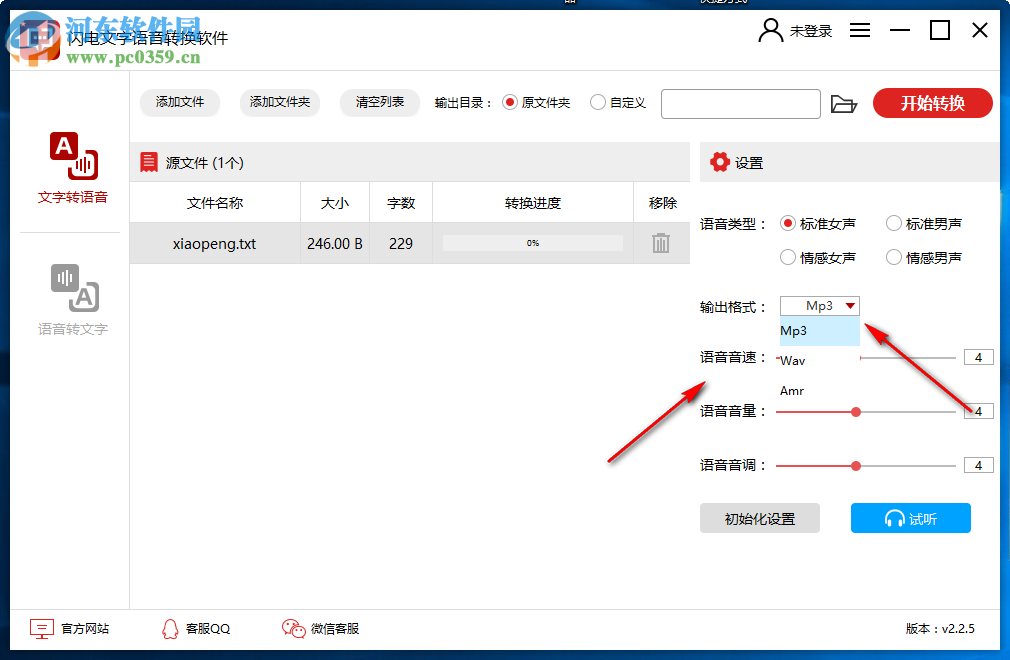 闪电文字语音转换软件