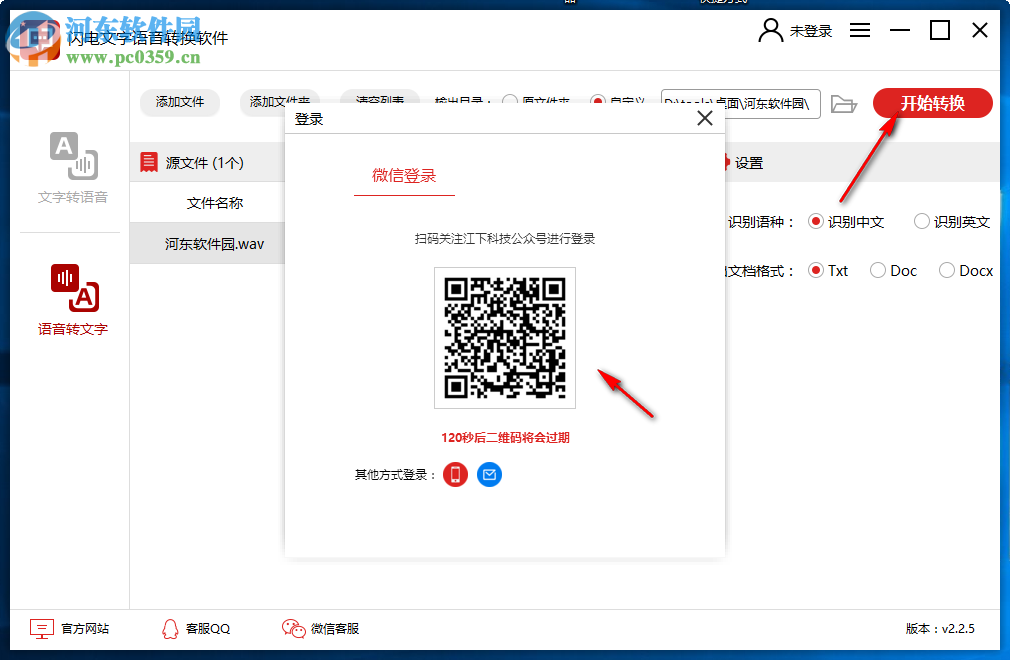 闪电文字语音转换软件