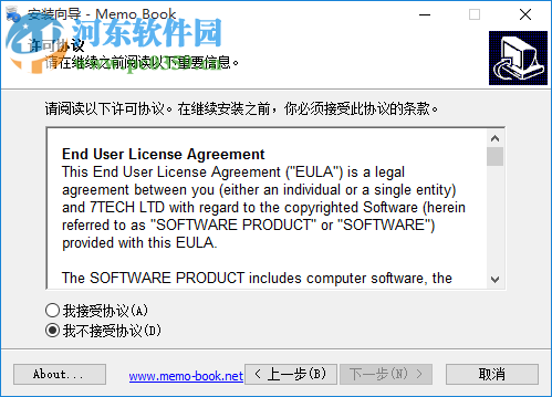 Memo Book(备忘录管理工具) 8.2 中文版