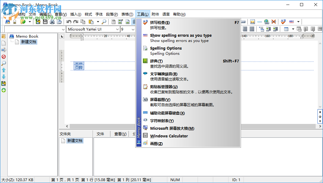 Memo Book(备忘录管理工具) 8.2 中文版