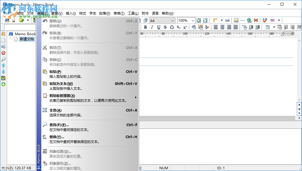 Memo Book(备忘录管理工具) 8.2 中文版