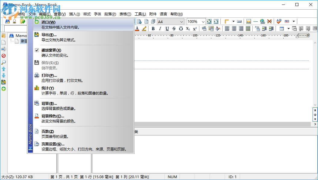 Memo Book(备忘录管理工具) 8.2 中文版