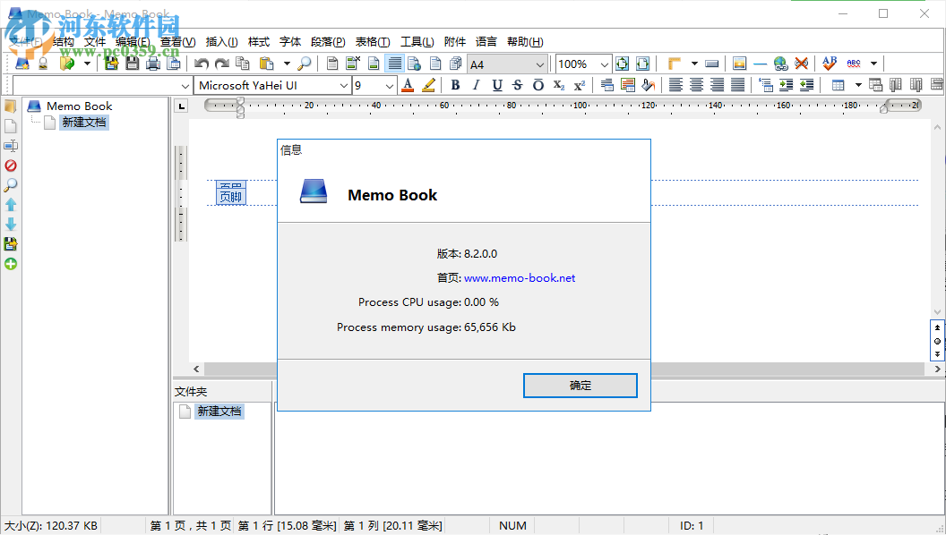 Memo Book(备忘录管理工具) 8.2 中文版