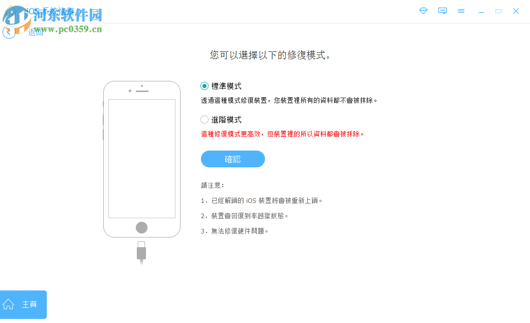 Apeaksoft iOS Toolkit(iOS系统修复工具) 1.0.68 免费版