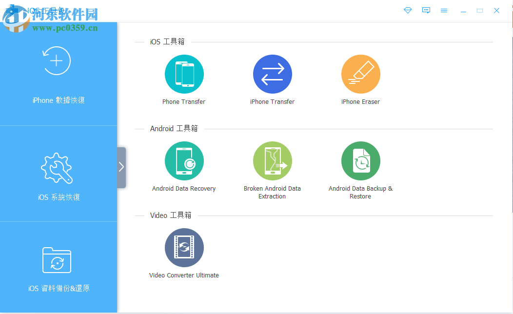 Apeaksoft iOS Toolkit(iOS系统修复工具) 1.0.68 免费版