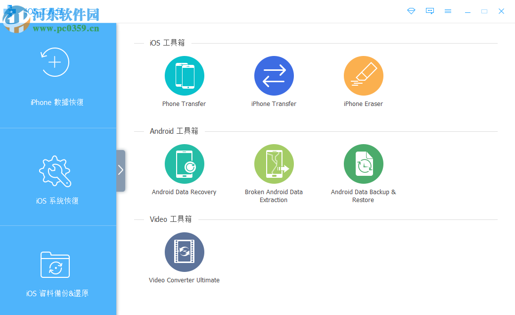 Apeaksoft iOS Toolkit(iOS系统修复工具) 1.0.68 免费版