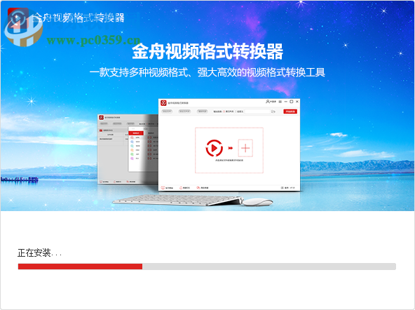 金舟视频格式转换器