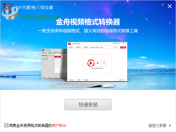 金舟视频格式转换器