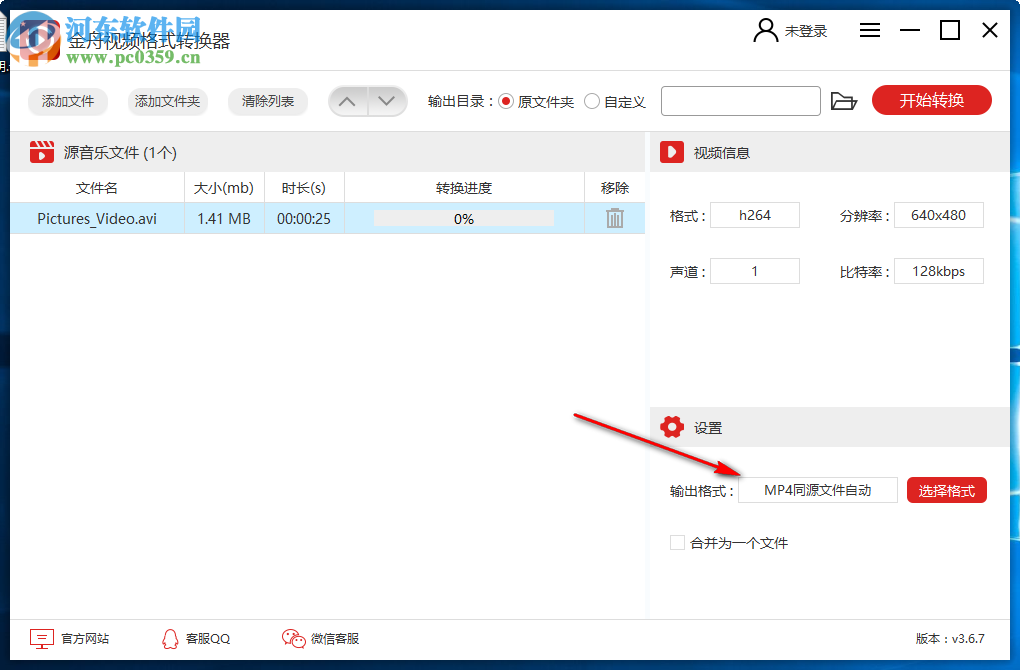 金舟视频格式转换器