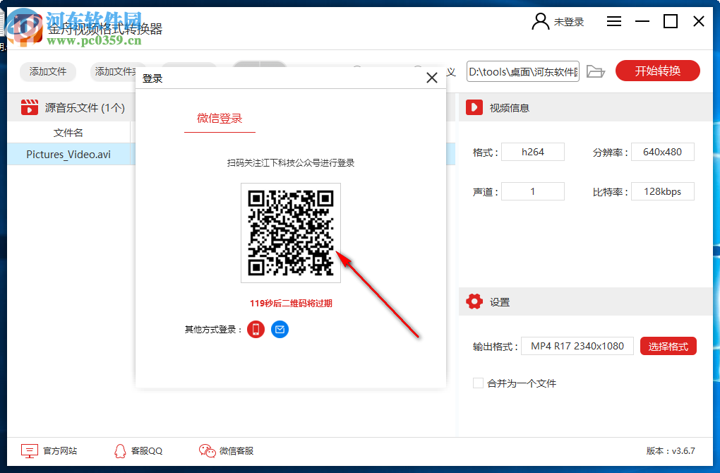 金舟视频格式转换器