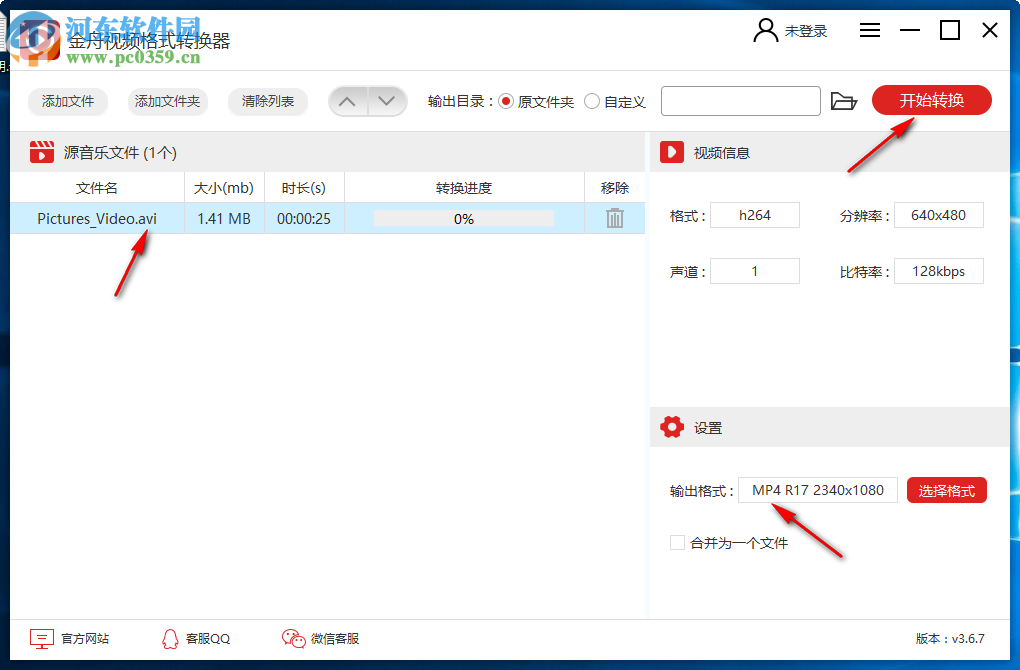 金舟视频格式转换器