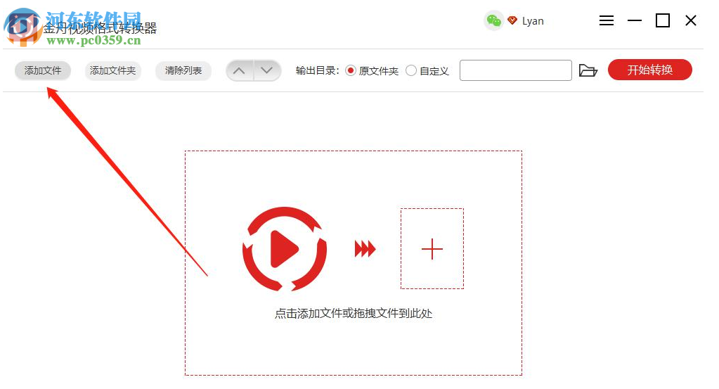金舟视频格式转换器
