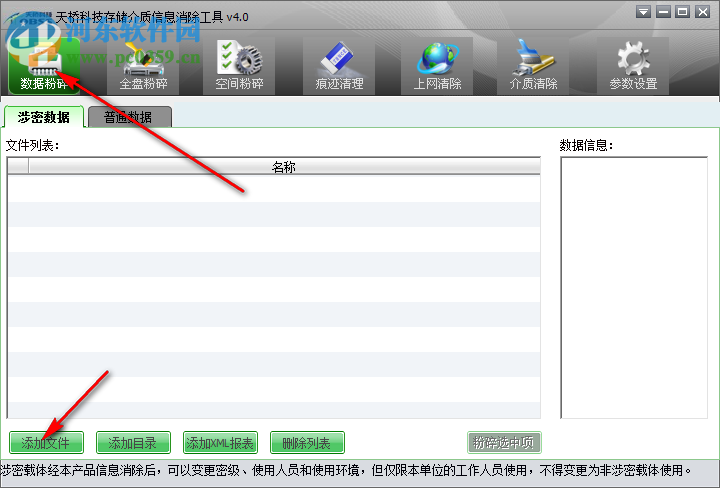 天桥科技存储介质信息消除工具 4.0 官方版