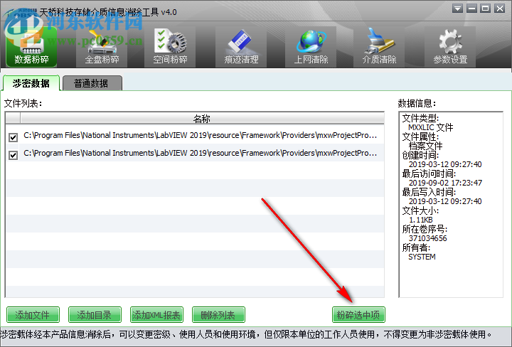天桥科技存储介质信息消除工具 4.0 官方版