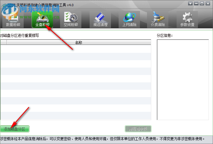 天桥科技存储介质信息消除工具 4.0 官方版