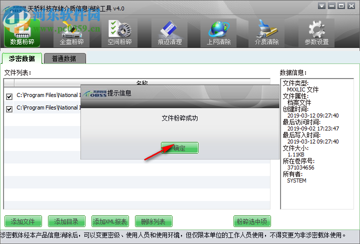 天桥科技存储介质信息消除工具 4.0 官方版