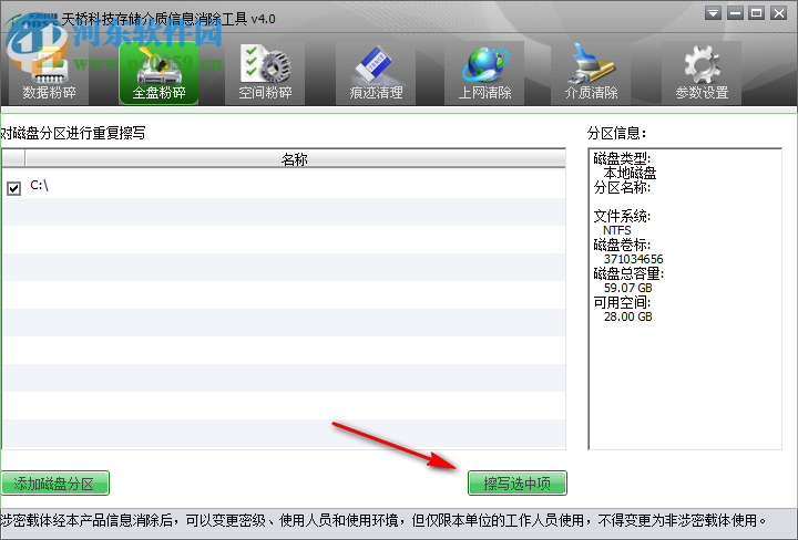 天桥科技存储介质信息消除工具 4.0 官方版