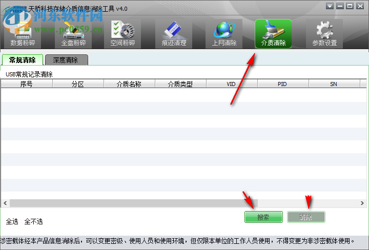 天桥科技存储介质信息消除工具 4.0 官方版
