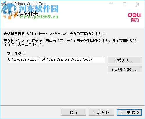 得力打印机智能助手 1.0.01 官方版