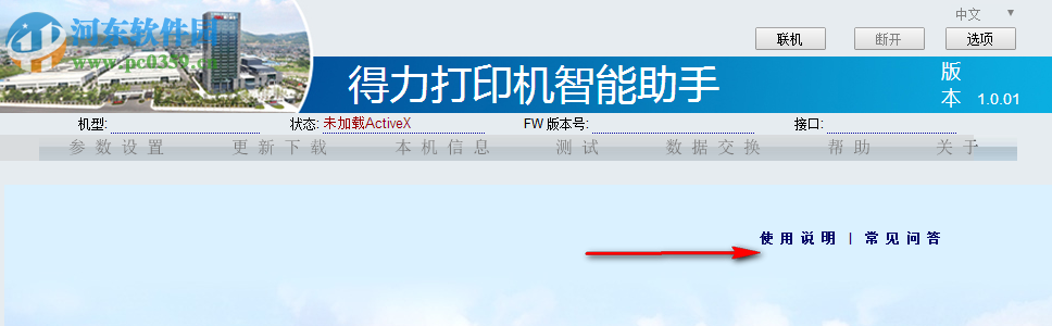 得力打印机智能助手 1.0.01 官方版