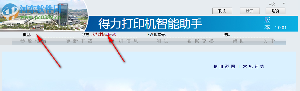 得力打印机智能助手 1.0.01 官方版
