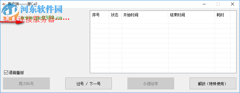 潜Call排队叫号系统 20190826 官方版