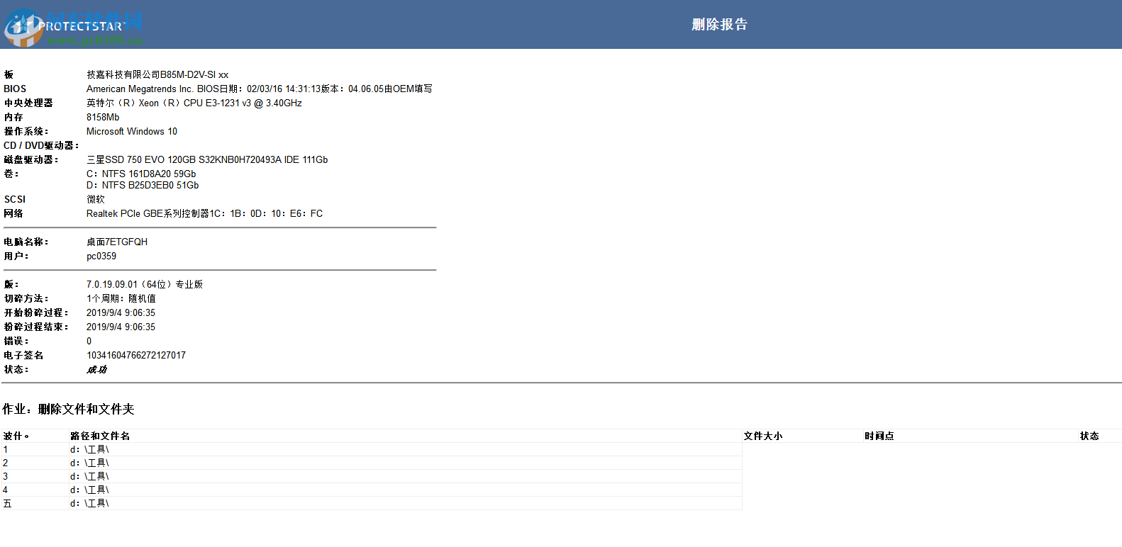 iShredder Military Server Edition(数据橡皮擦) 7.0.19.09.01 免费版