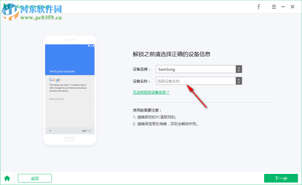 Tenorshare 4uKey for Android 2.0.0.19 免费版