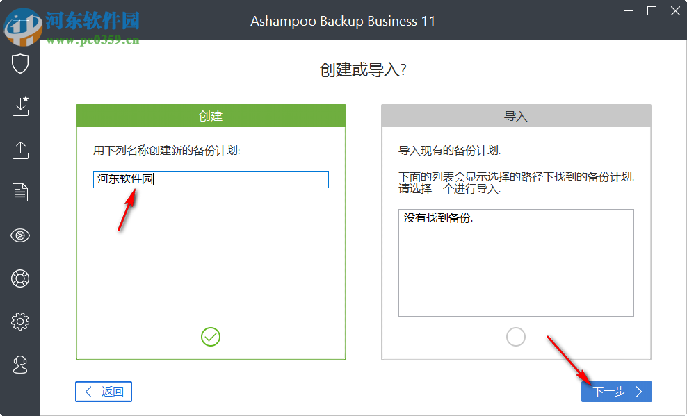 Ashampoo Backup Business(数据备份还原) 11.12 免费版