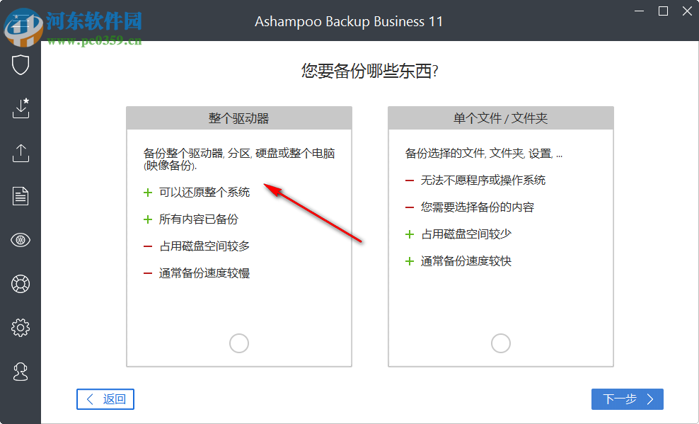 Ashampoo Backup Business(数据备份还原) 11.12 免费版
