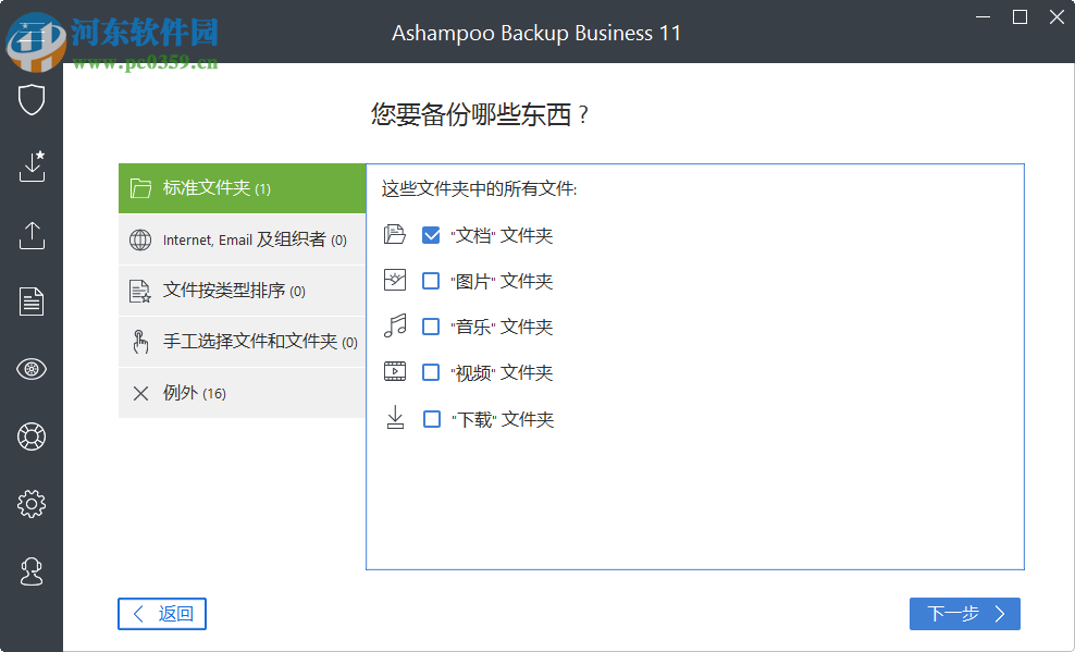 Ashampoo Backup Business(数据备份还原) 11.12 免费版