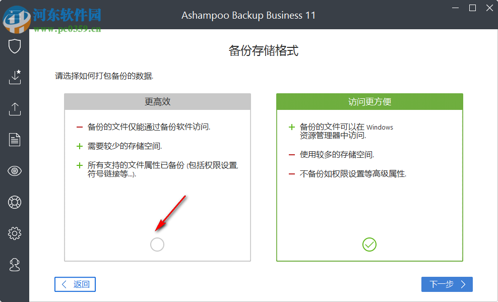 Ashampoo Backup Business(数据备份还原) 11.12 免费版