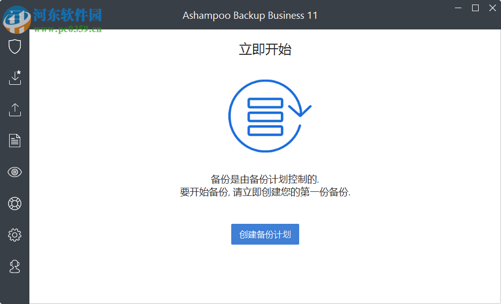 Ashampoo Backup Business(数据备份还原) 11.12 免费版