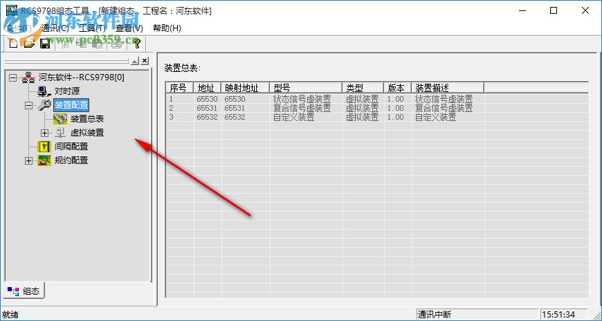 RCS9798组态工具 1.0 免费版