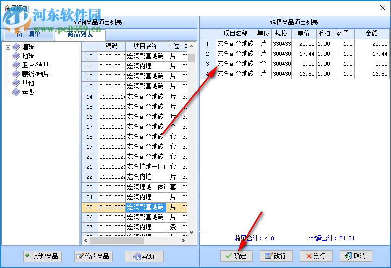 智能陶瓷建材销售系统 37.33 官方版