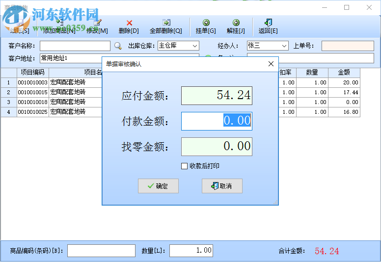 智能陶瓷建材销售系统 37.33 官方版