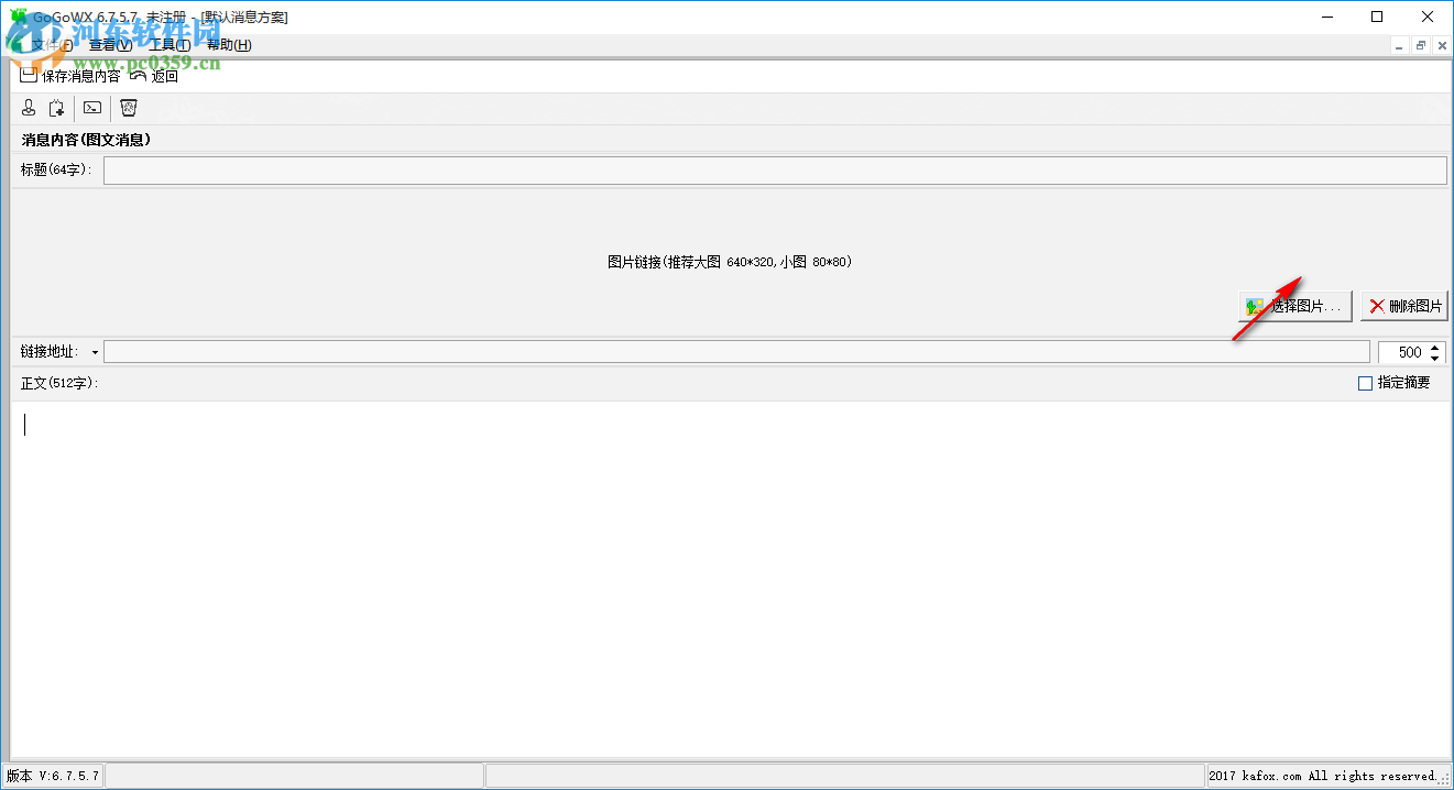 GoGoWX微信工资条