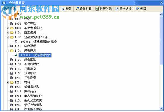 易用账务处理系统 2.0 官方版