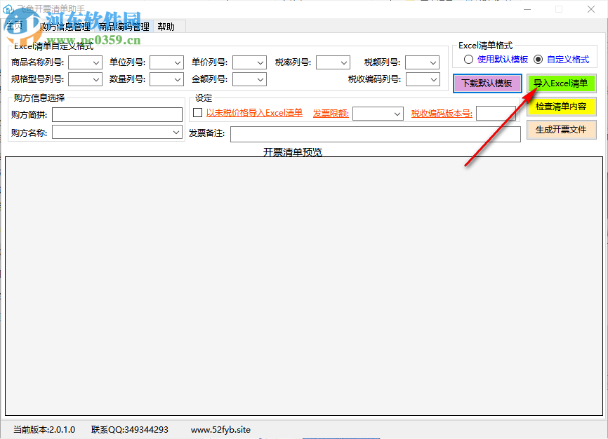 飞鱼开票清单助手