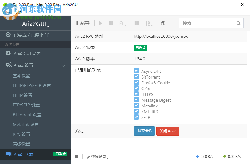Aria2GUI(多协议下载工具) 1.1.1 免费版
